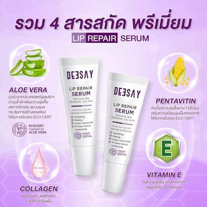 Deesay Lip Repair Serum Nourishing Radiant Moist Pink Firm Smooth Lips 8ml.